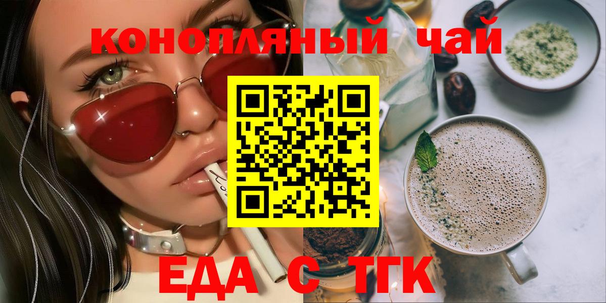 Еда ТГК марихуана  Вход с VPN  Холмск 