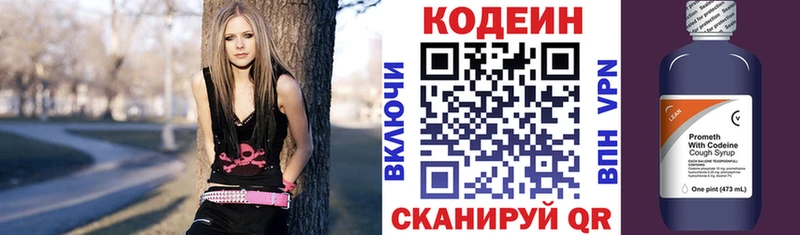 Кодеиновый сироп Lean напиток Lean (лин) Холмск