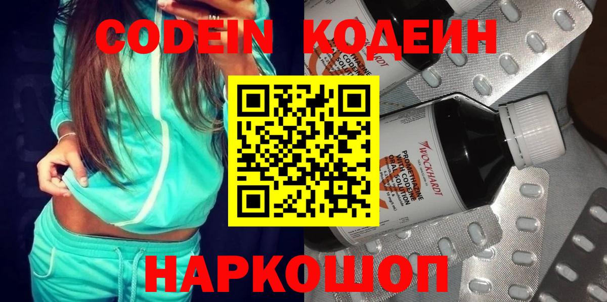 Кодеиновый сироп Lean напиток Lean (лин)  Кодеин Purple Drank  Холмск  Вход с VPN 