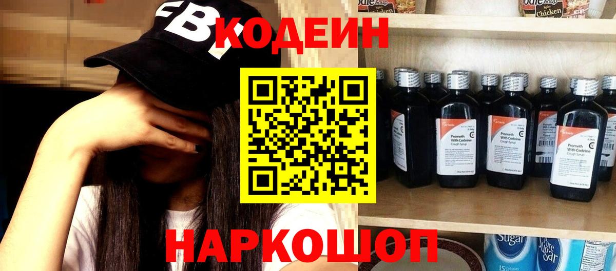 Codein Purple Drank Холмск