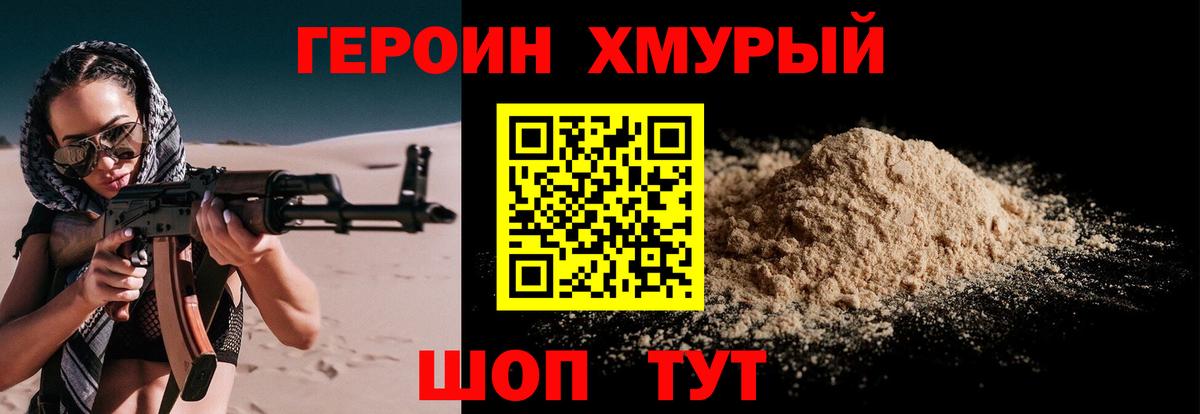 Холмск  ГЕРОИН VHQ  Вход с VPN 