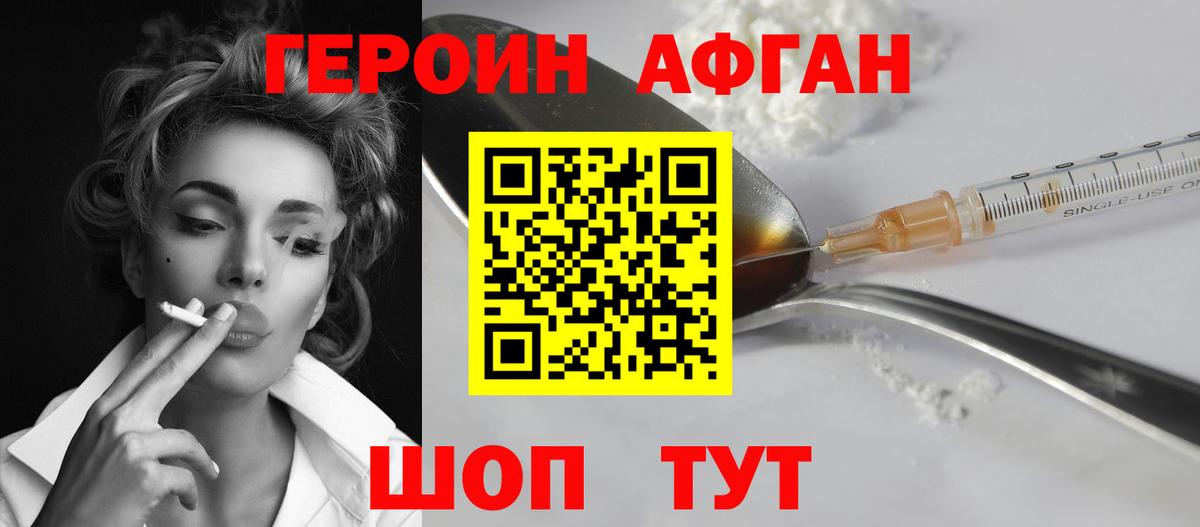 ГЕРОИН герыч Холмск