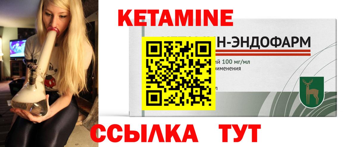 КЕТАМИН ketamine Холмск