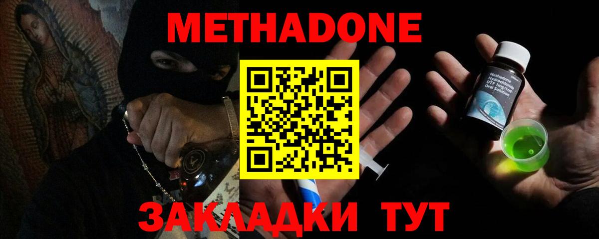 Метадон кристалл  Вход с VPN  Холмск 